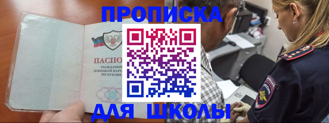 прописка ребенка в Алексеевке
