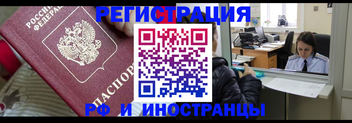 регистрация по РВП в Алексеевке